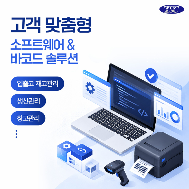 바코드 · 라벨 솔루션 분야 이미지